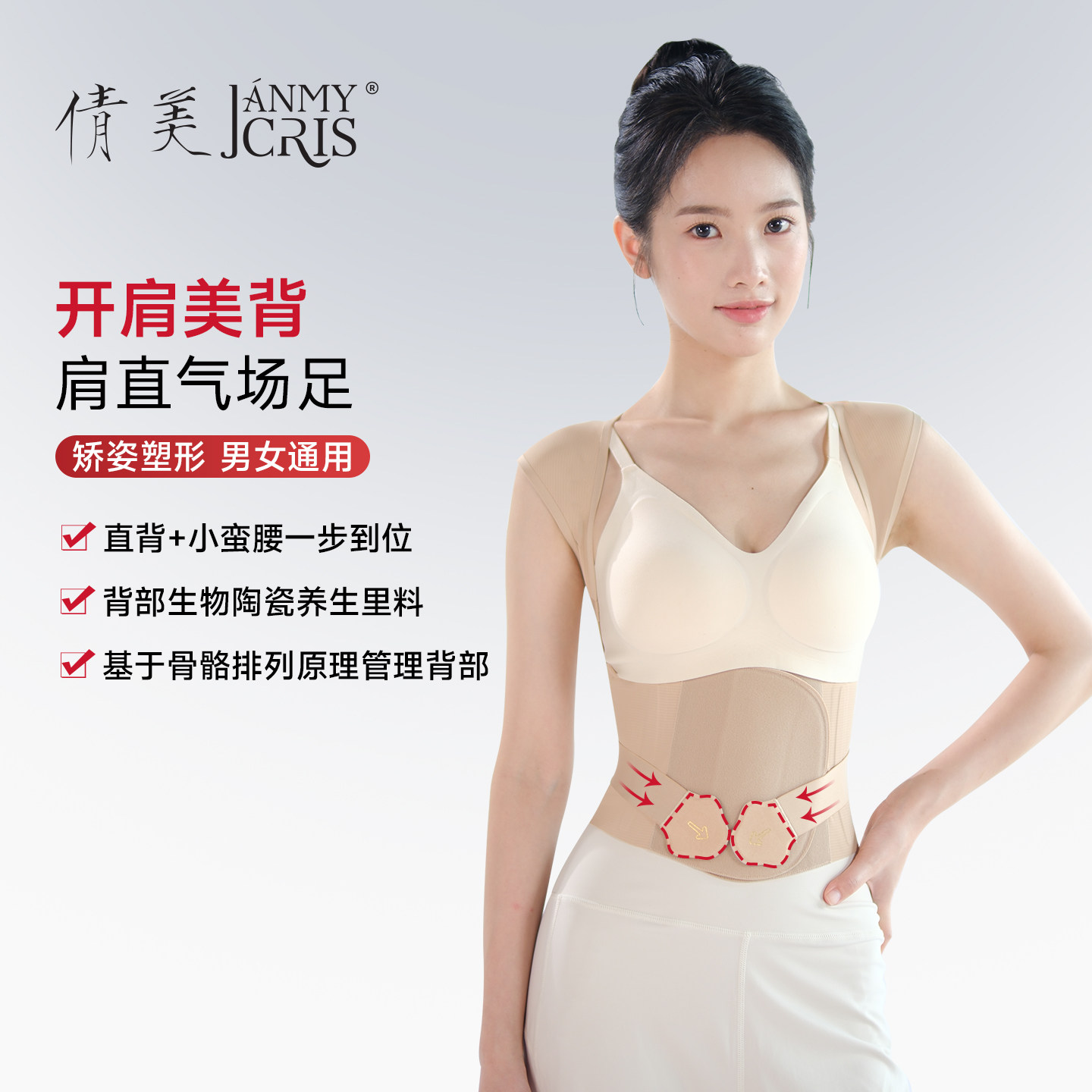 倩美矫姿带驼背矫正带开肩美背收腰塑形带久坐党体态青少年塑身衣