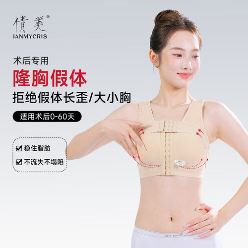 倩美隆胸术后专用塑身上衣假体固定束胸背心塑形内衣丰胸防移位夏