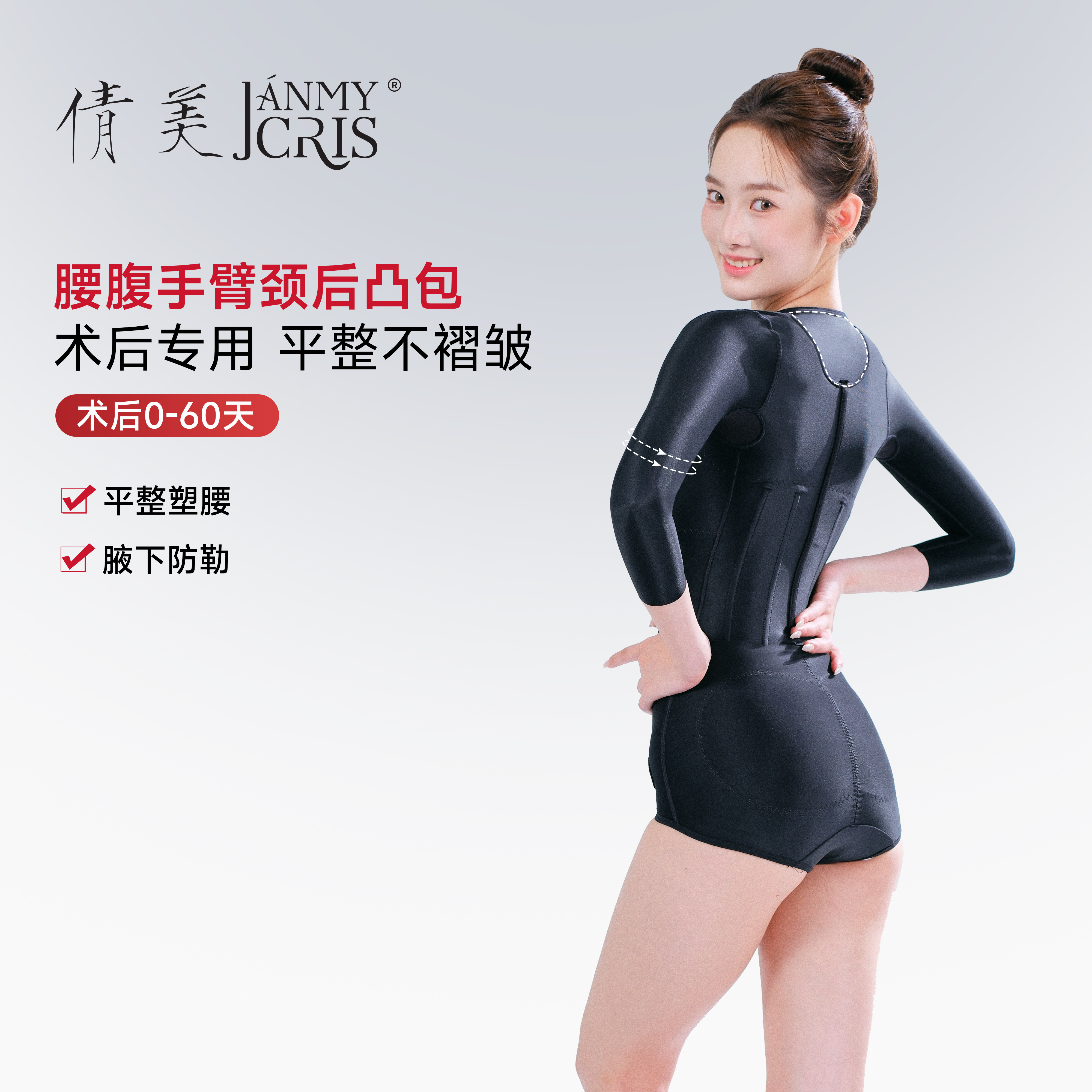 倩美富贵包腰腹手臂吸脂塑身衣