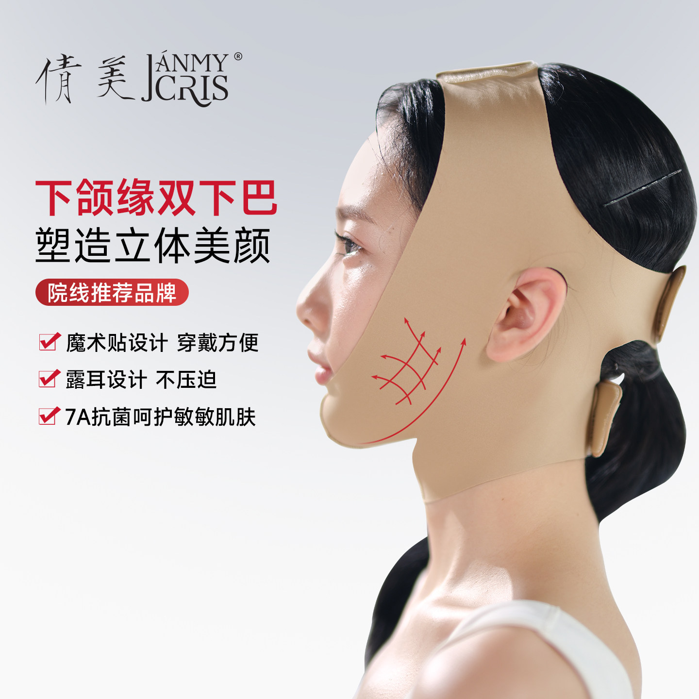 倩美V脸瘦脸塑形面罩下颌缘