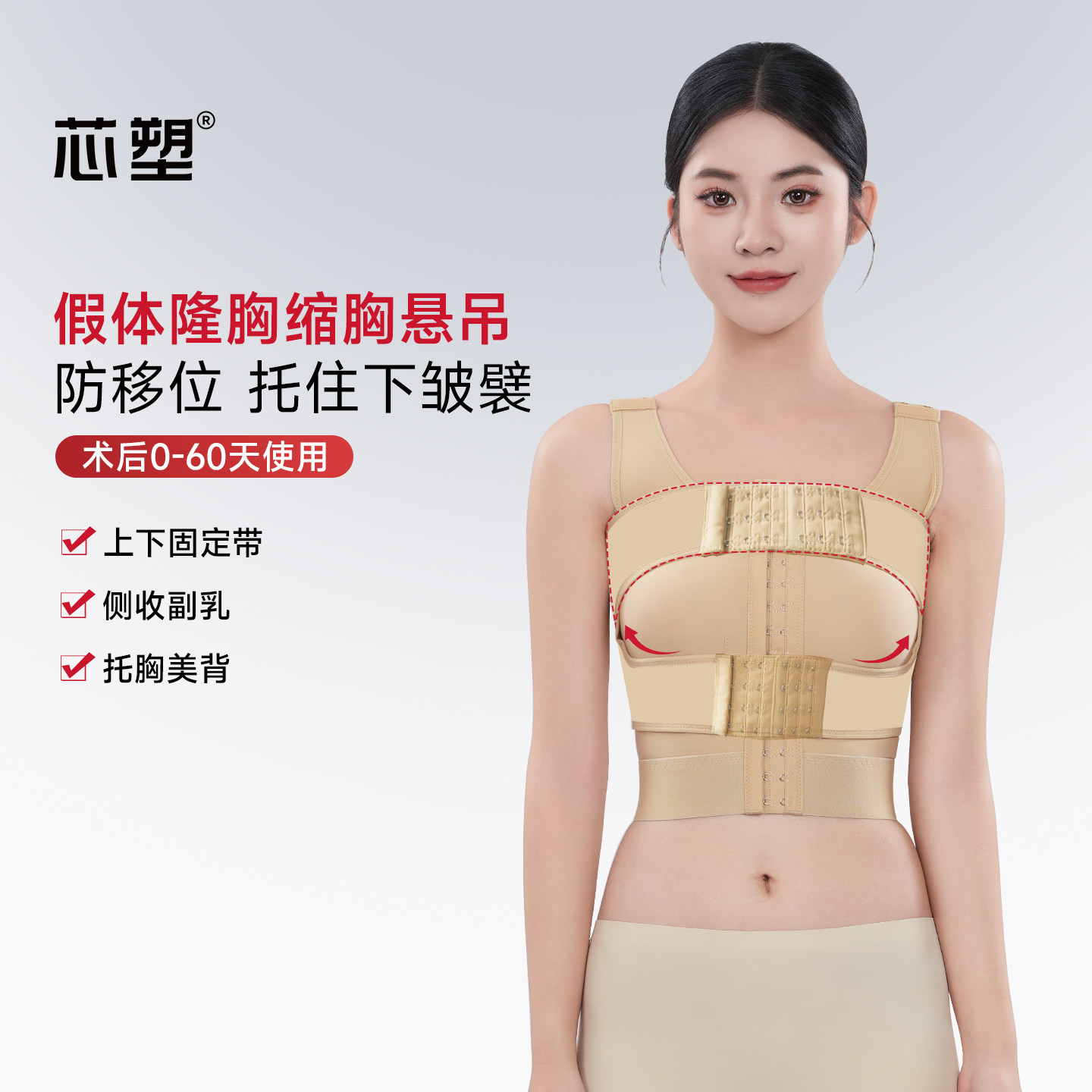 芯塑假体隆胸塑身衣女缩胸术后防移位收副乳托胸美背固定束乳带
