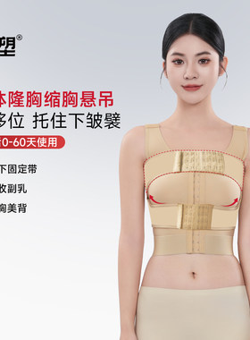 芯塑假体隆胸塑身衣女缩胸术后防移位收副乳托胸美背固定束乳带