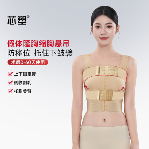芯塑假体隆胸塑身衣女缩胸术后防移位收副乳托胸美背固定束乳带