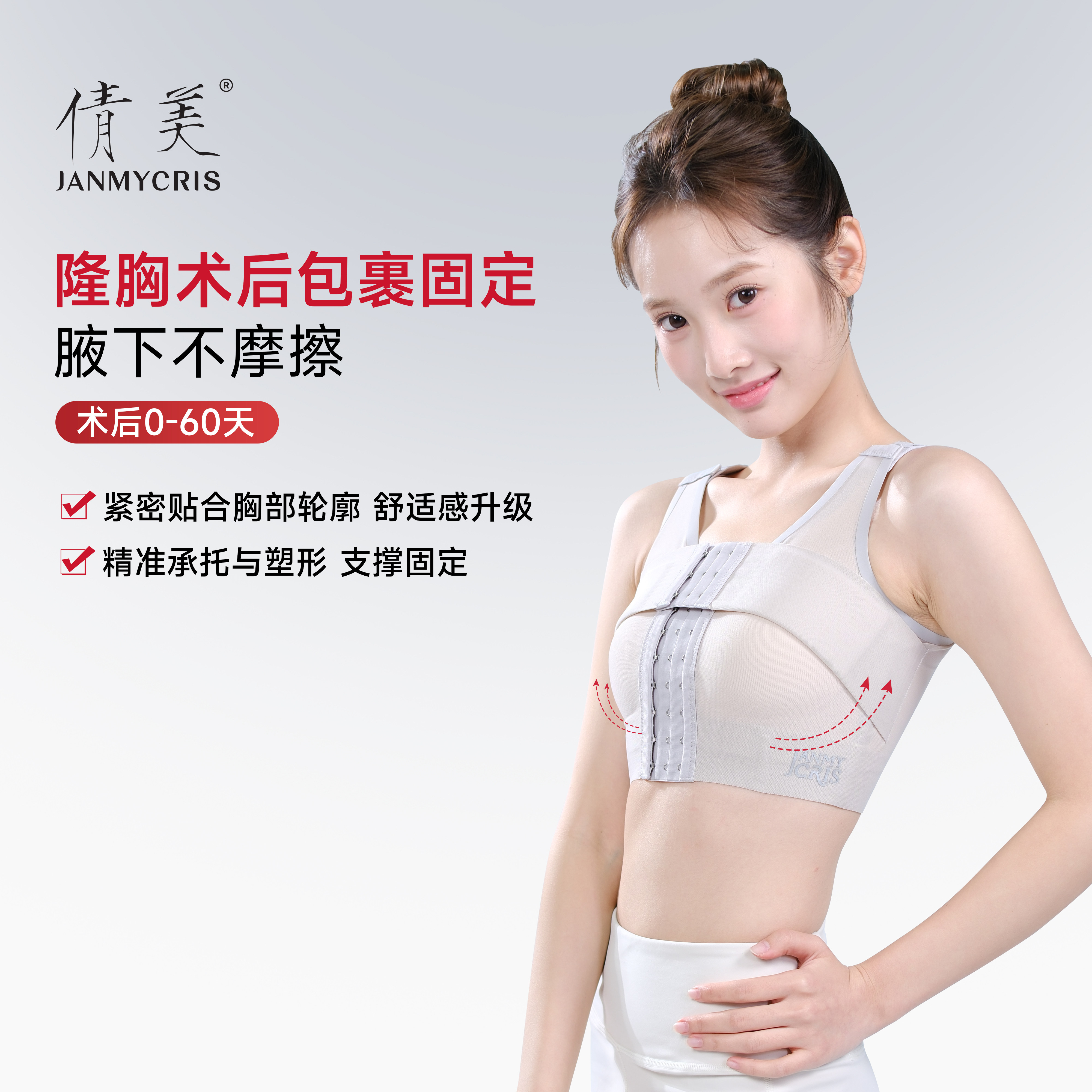 倩美隆胸术后假体固定内衣束乳塑形塑身上衣防下垂自体填充丰胸