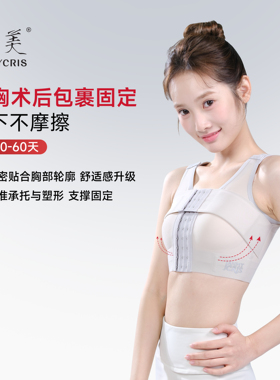 倩美隆胸术后假体固定内衣束乳塑形塑身上衣防下垂自体填充丰胸