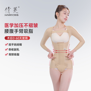 倩美吸脂塑身衣腰腹手臂术后上半身抽脂塑形环吸连体院线束身衣女