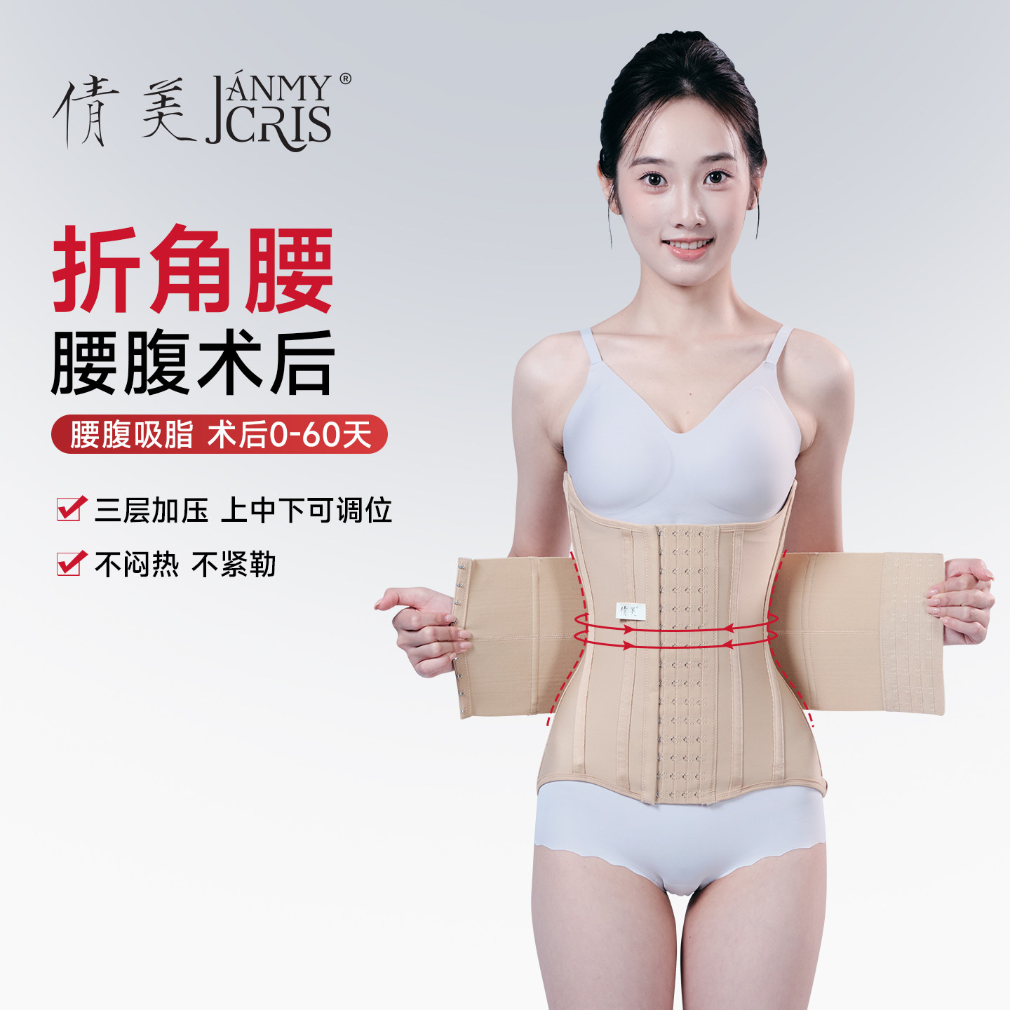 倩美新品塑身衣腰腹环吸脂束腰加压胃包收腹带抽脂术后双c折角腰