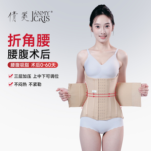 倩美新品塑身衣腰腹环吸脂束腰加压胃包收腹带抽脂术后双c折角腰