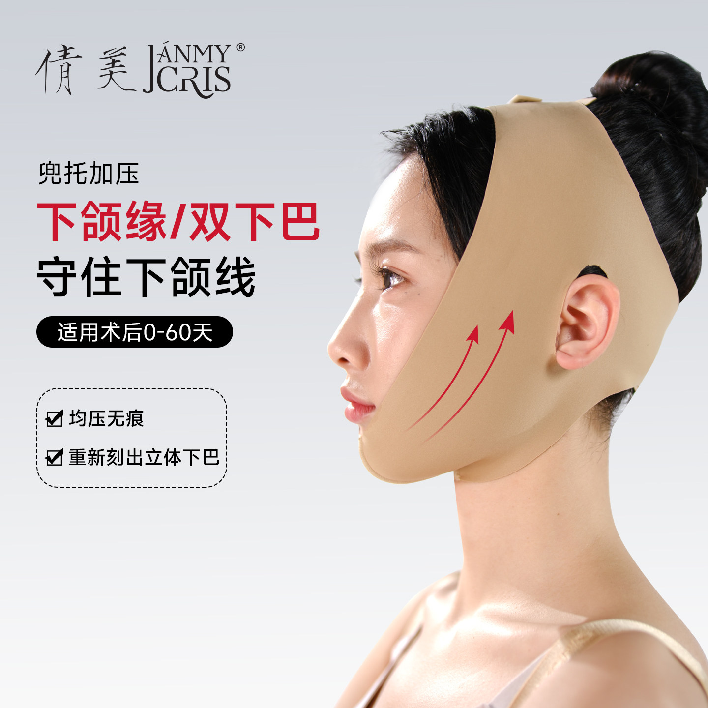 倩美面部吸脂术后线雕弹力下颌线绷带提拉紧致法令纹面罩均压无痕