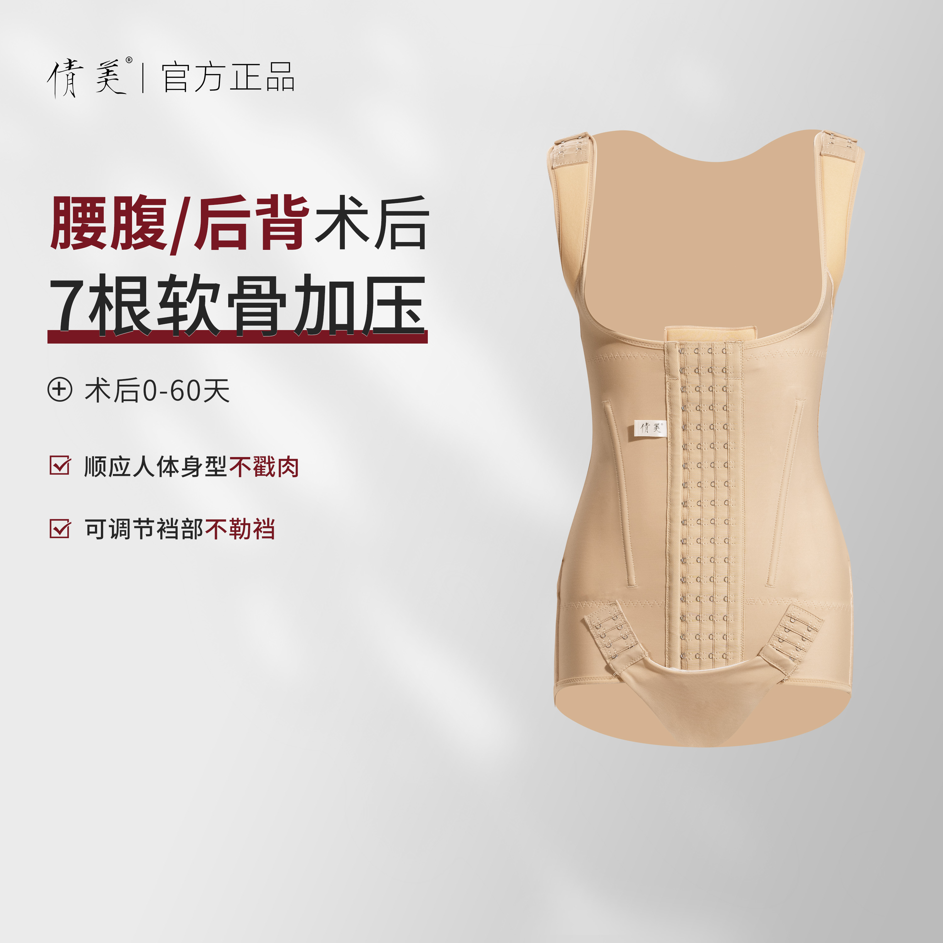 倩美腰腹背部吸脂不褶皱塑身衣