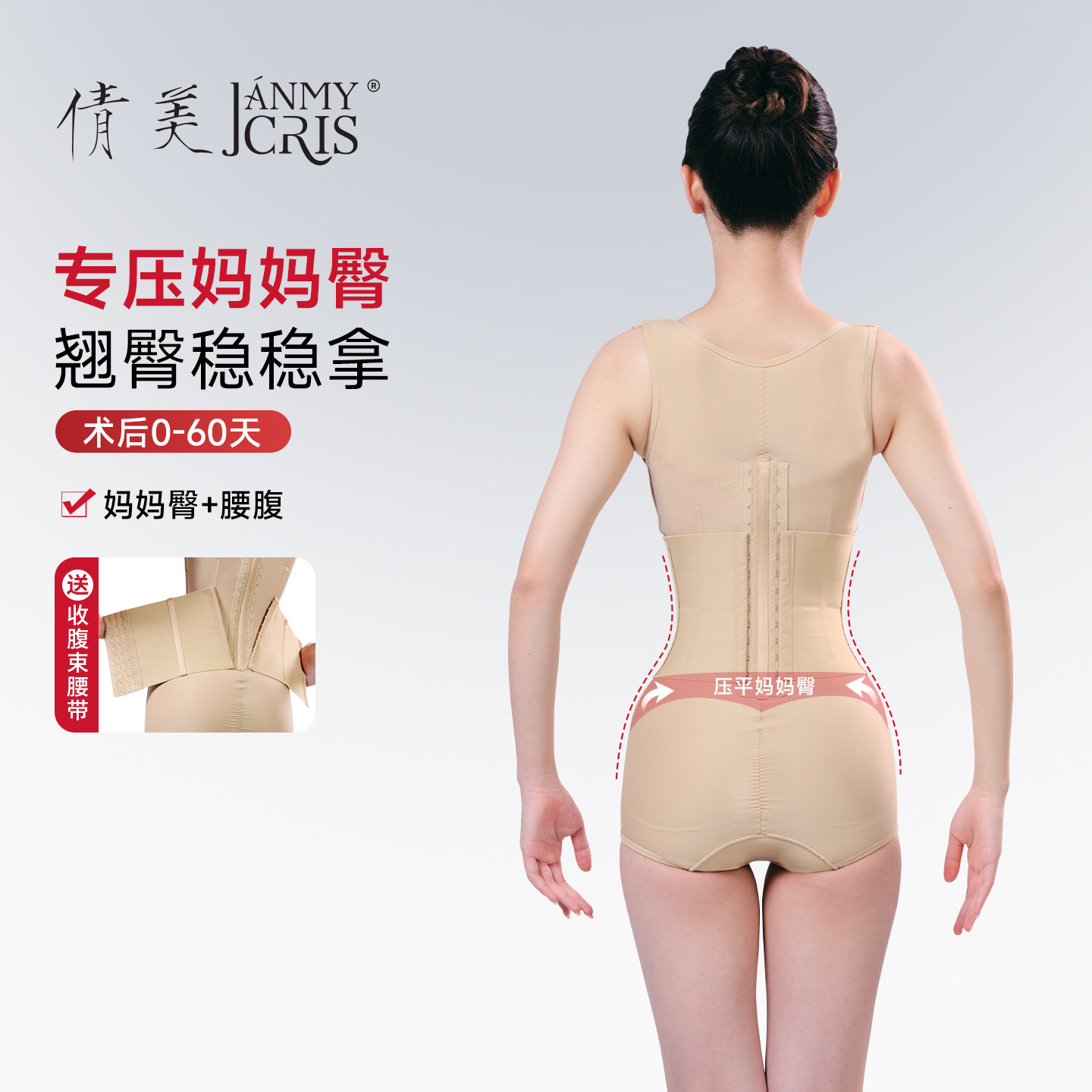 倩美妈妈臀术后塑身衣薄