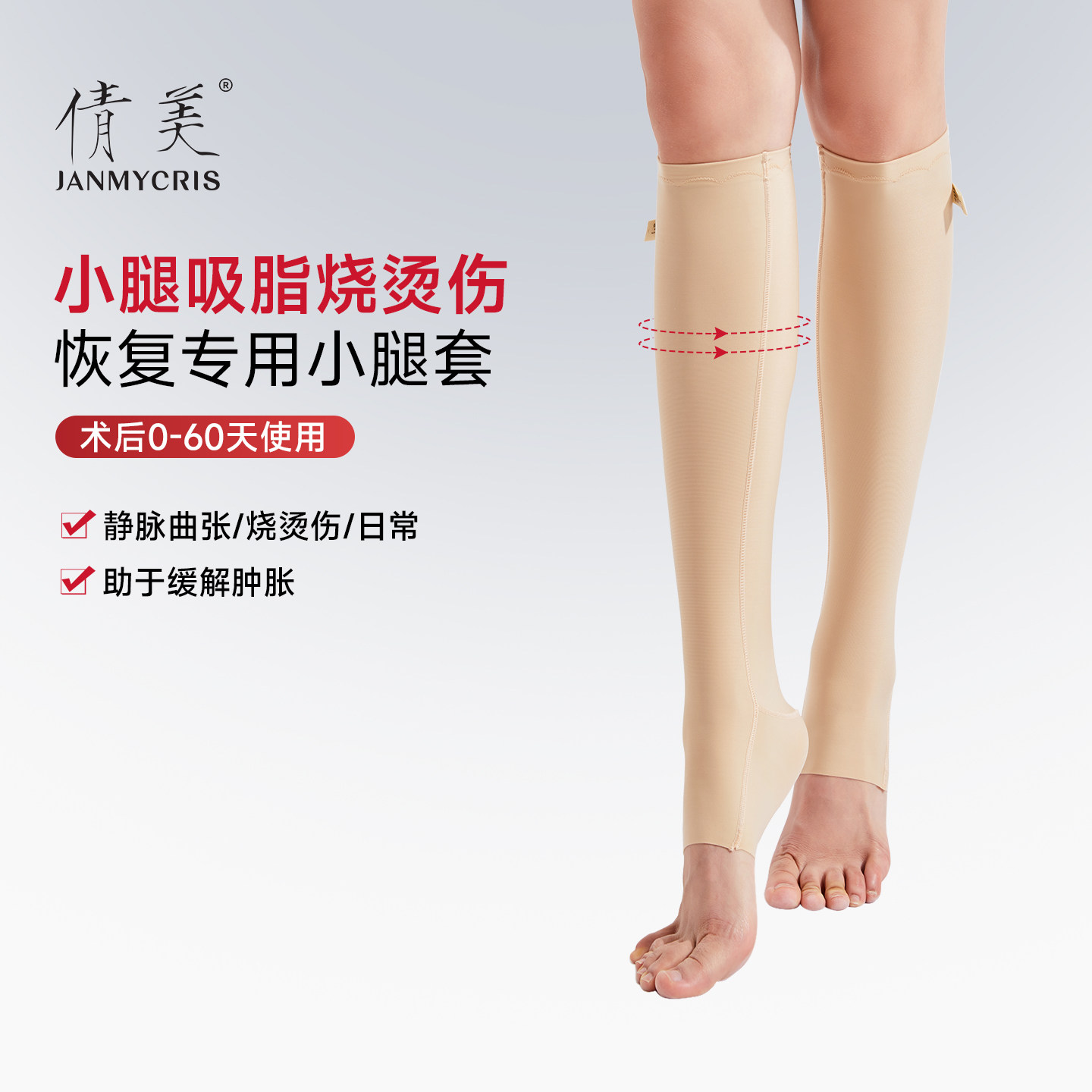 倩美吸脂抽脂术后小腿套打瘦腿针后巩固弹力套小腿袜套美腿套