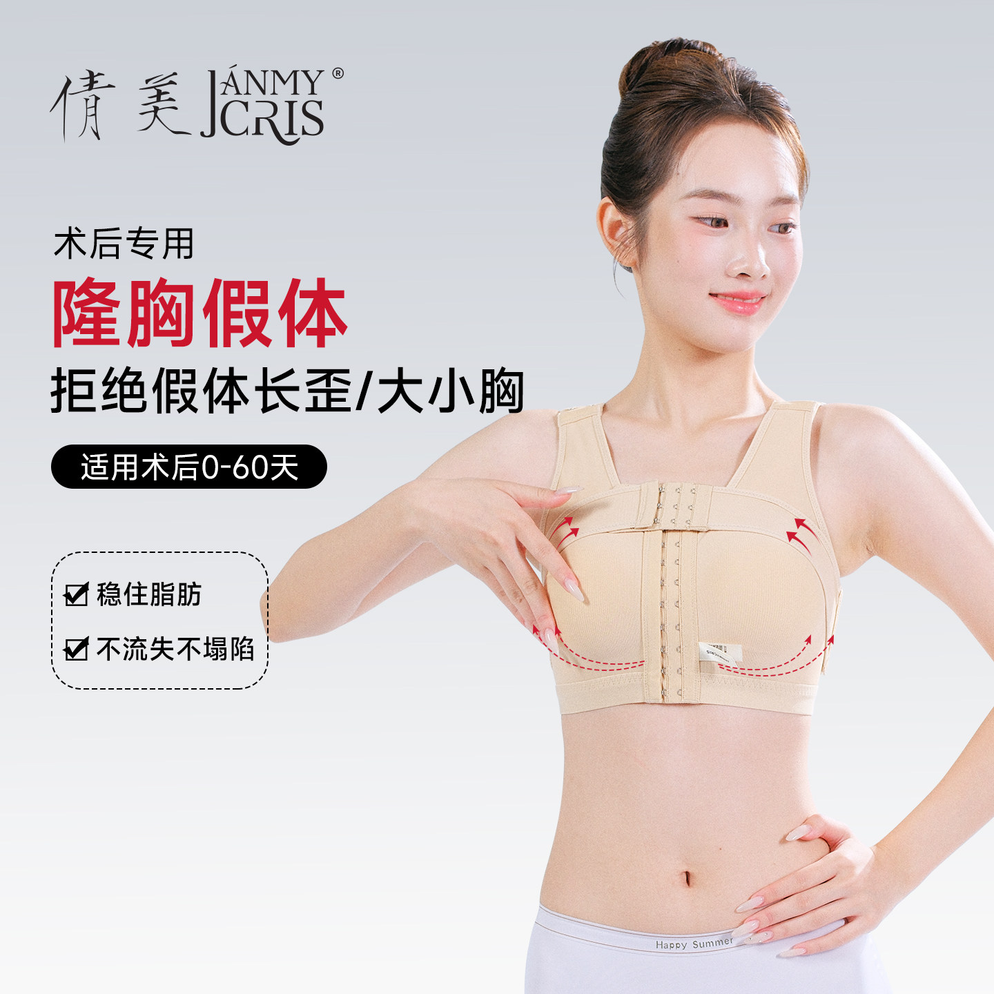 倩美隆胸术后专用塑身上衣假体固定束胸背心塑形内衣丰胸防移位夏