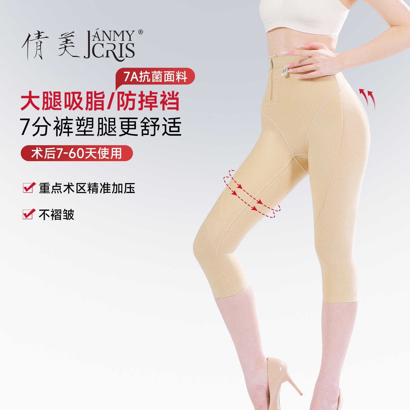 加压一期抽脂塑形大腿束身裤