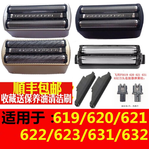 飞科剃须刀FS621往复式刀头刀网FS623  632 631619刀片网罩配件