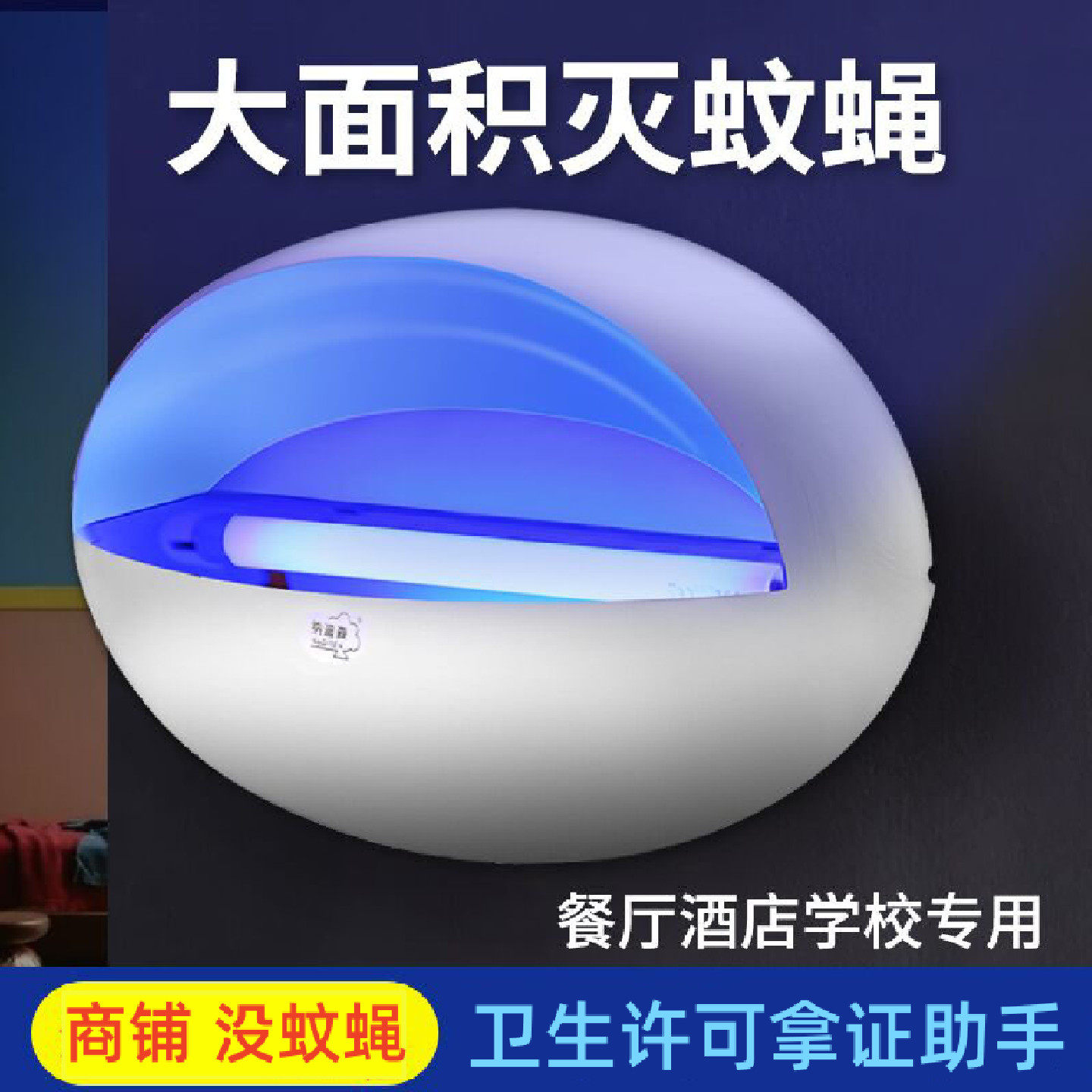 灭蚊器粘捕式灭蝇灯餐厅饭店家用驱虫灯诱捕苍蝇神器灭蚊灯商铺用