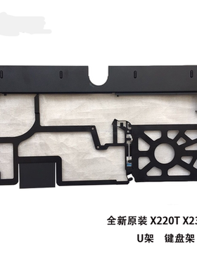 适用 联想Thinkpad X230T X220T  U架 压条 键盘框 外壳 掌托  外