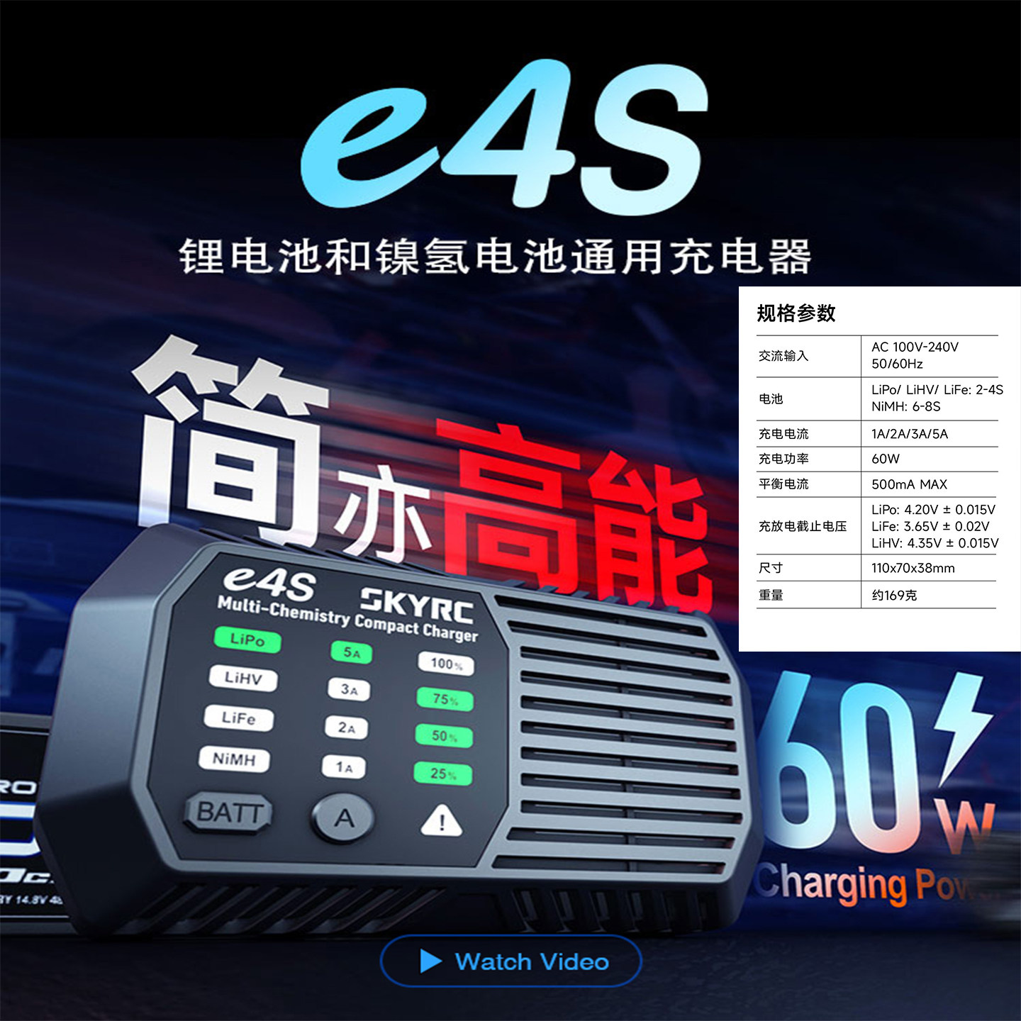 天空创新E4S锂电池2S-4S和镍氢电池6S-8S通用充电器峰值60W5A快充