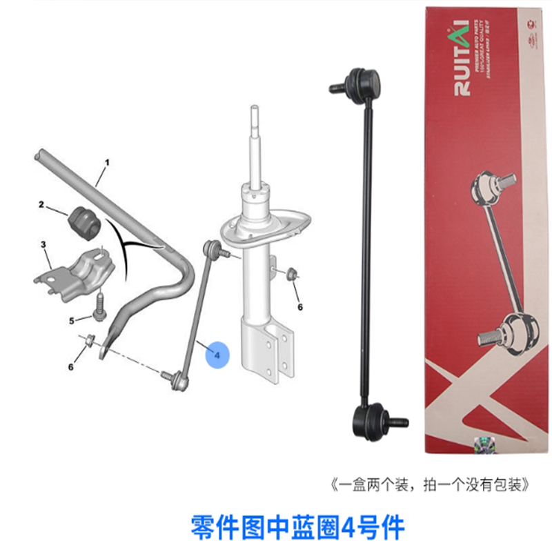 标致雪铁龙DS平衡杆小连杆