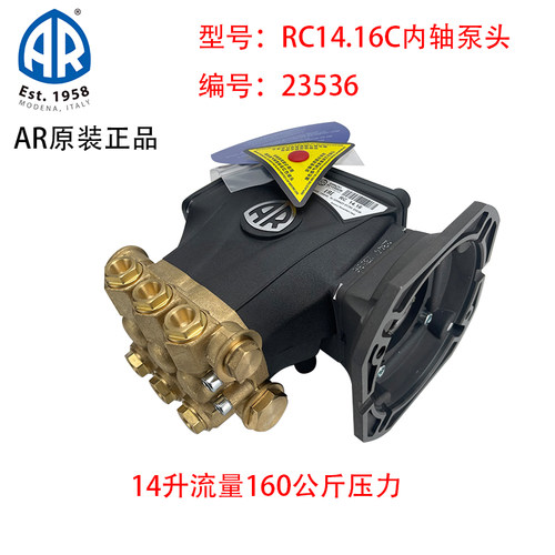 意大利AR泵头型号RC14.16适配2.2-4千瓦功率电动机商用洗车机