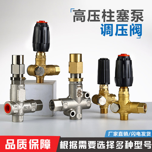 全系列高压清洗机调压阀安全阀