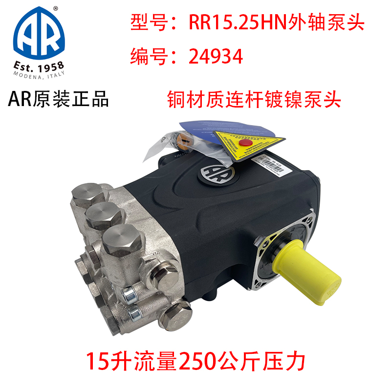 意大利原装正品AR泵头型号RR15.25外轴24陶瓷柱塞黄铜连杆陶瓷阀