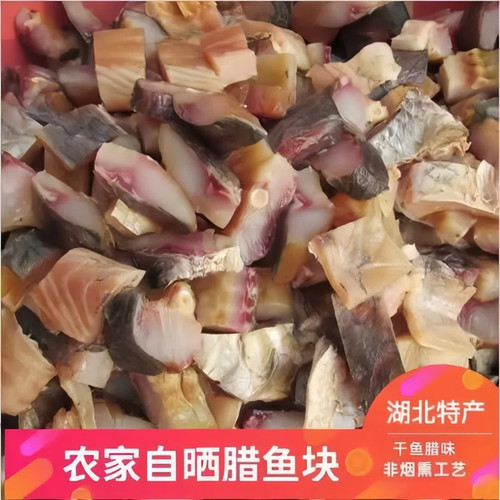 湖北特产农家风干咸鱼风干腊鱼块