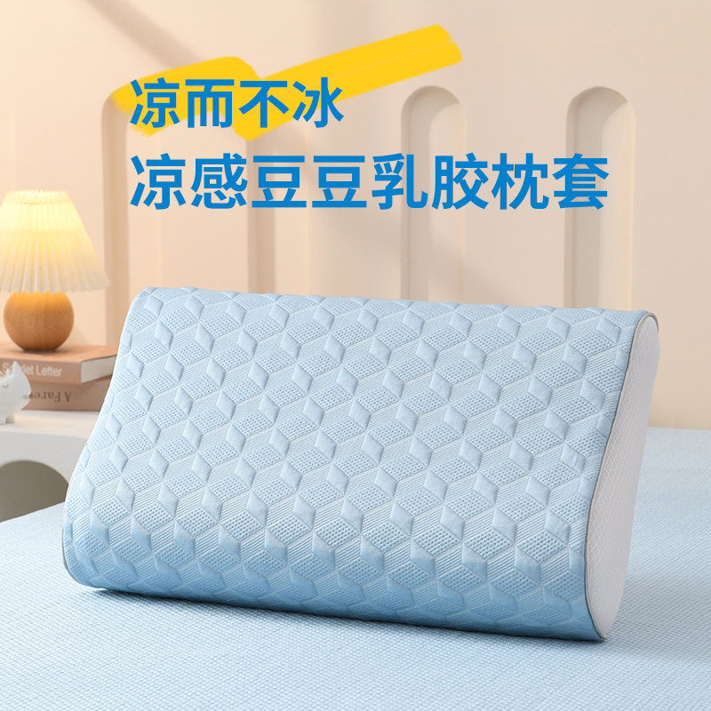夏季凉感乳胶枕套50x30记忆枕芯专用内胆套成人橡胶凉枕套可水洗