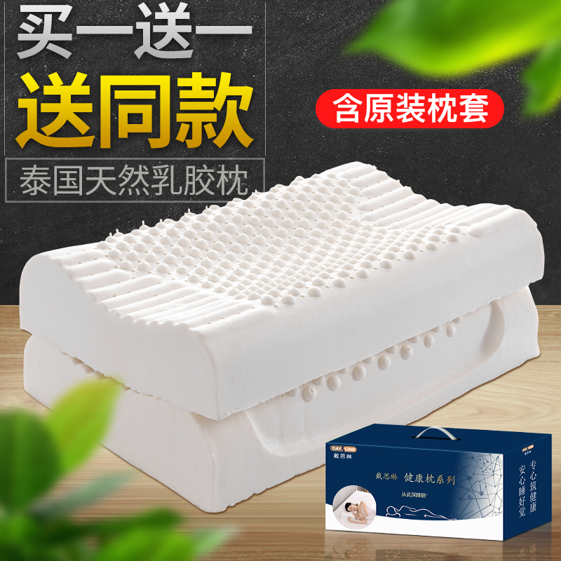(用179元券)泰国乳胶枕头一对成人天然橡胶枕芯单双人护颈椎枕头记忆家用男女