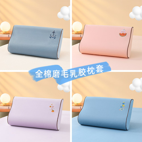 戴思琳全棉加厚磨毛枕套
