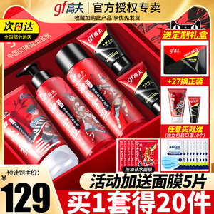 gf高夫男士洗面奶水乳液护肤品套装正品控油补水保湿官方正品官网