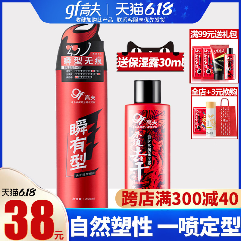 高夫发胶喷雾定型 男士 清香 瞬有型保湿自然蓬松造型发蜡发泥