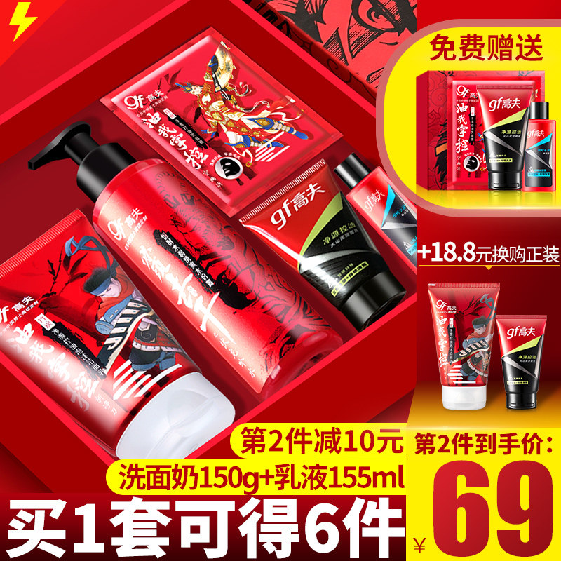 高夫官方旗舰店官网男士护肤品套装洗面奶男乳液控油保湿补水祛痘