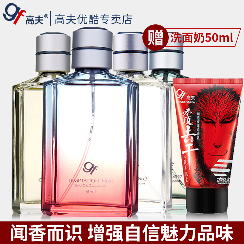 gf高夫男士古龍香水No.0/1/2/527 60/30ml淡香清新誘惑煙草旗艦店