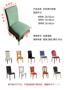 6个装 提花款 椅套家用连体弹力现代简约针织布艺简椅子套罩