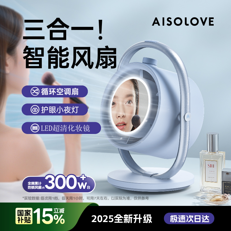 16℃空调冷风|桌面风扇带化妆镜