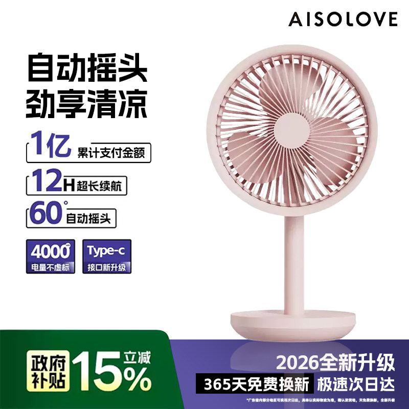 素乐桌面小风扇可充电办公室学生宿舍桌上USB小型家用自动摇头小电