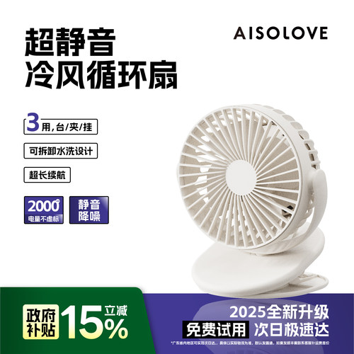 素乐风扇usb可充电台式超静音