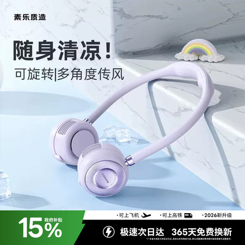 素乐挂脖小风扇usb可充电小风扇小型随身便携式无叶挂颈脖户外懒人办公室
