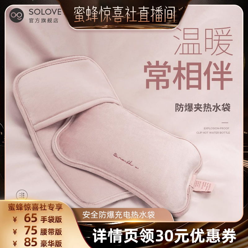 【蜜蜂惊喜社】素乐热水袋暖水袋暖手宝女生暖宝宝充电防爆冬天毛绒暖手袋电热宝热敷专用暖手神器