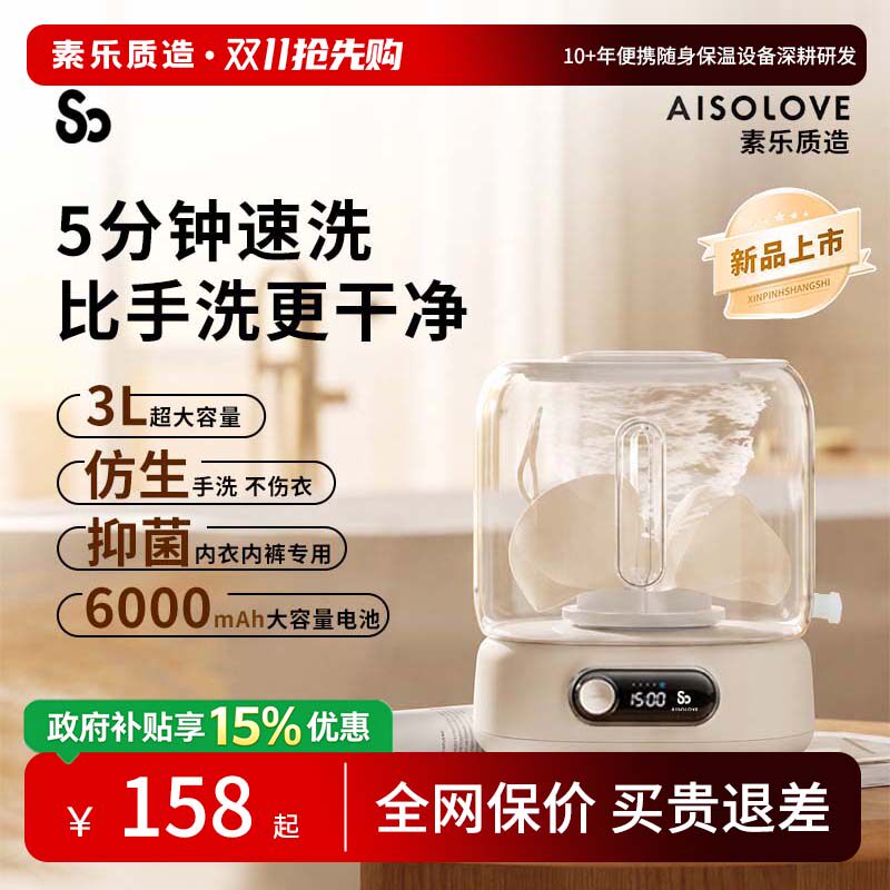 素乐超声波内衣内裤全自动清洗机