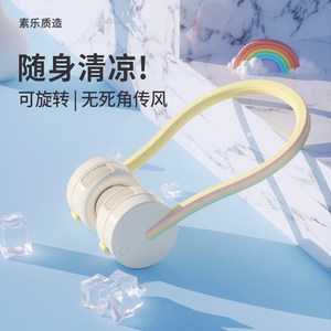 素乐小风扇usb可充电挂脖风扇迷你小型随身可爱便携式无叶超静音挂颈脖厨房户外夏季懒人办公室学生宿舍电扇