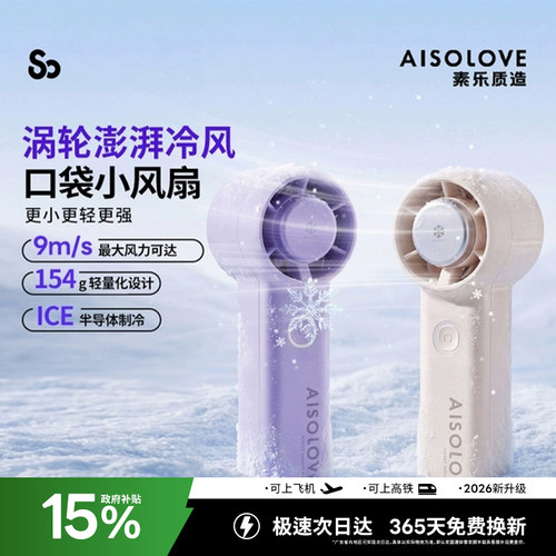【迷你小空调】16℃制冷冰爽全身