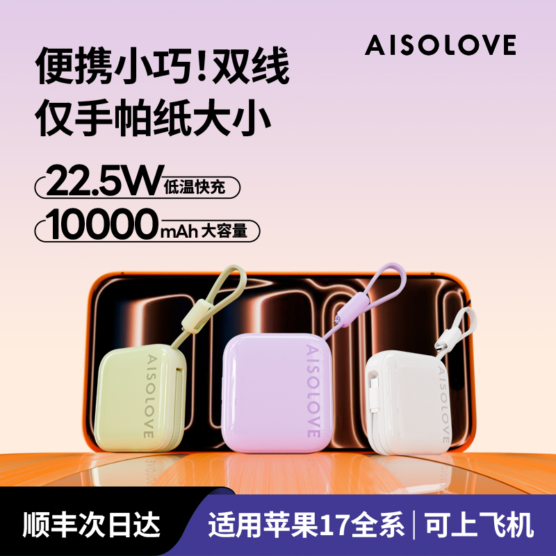 【充电宝3C认证可上飞机】素乐2025新款迷你mini超薄小巧便携自带双线移动电源快充适用华为苹果小米