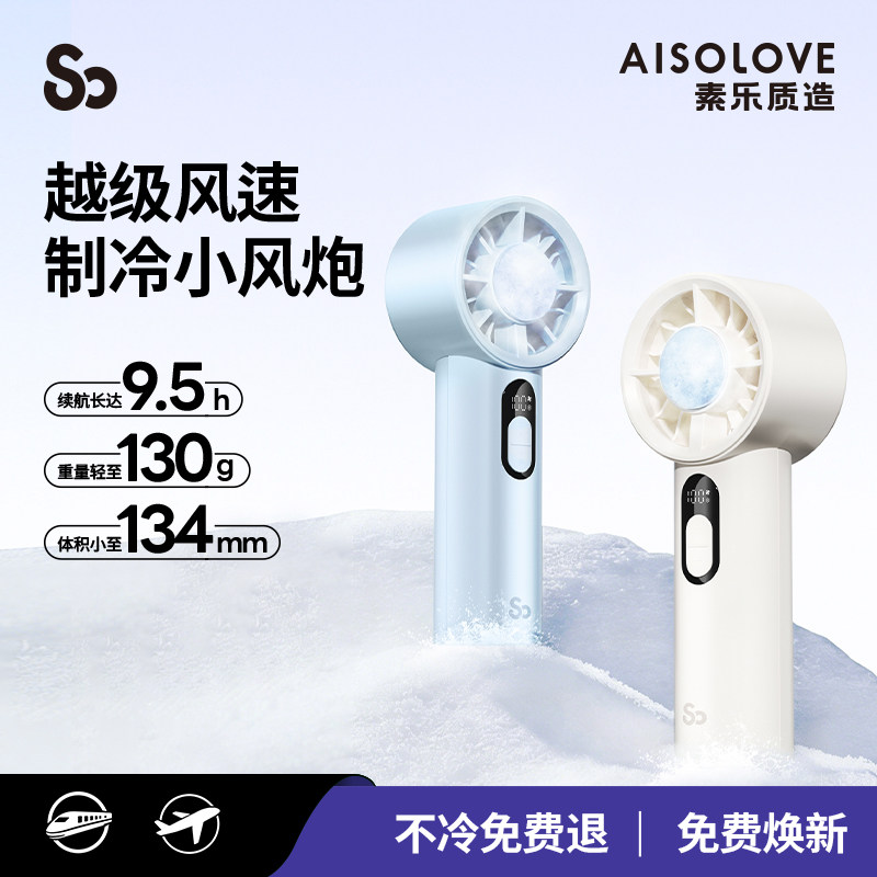 素乐半导体制冷冰敷高速涡轮增压手持小风扇手持便携式折叠办公室