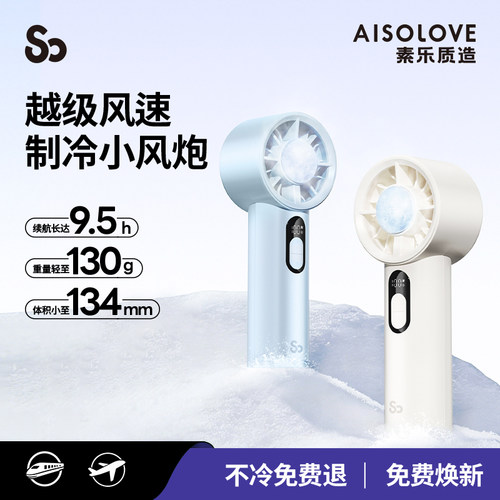 素乐【户外制冷迷你小风扇】