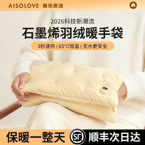 素乐羽绒热水袋石墨烯暖手袋插充电暖宝宝无水安全敷肚子女暖手宝