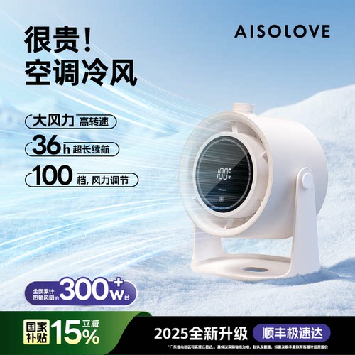 16℃冰爽冷风|静音循环桌面风扇