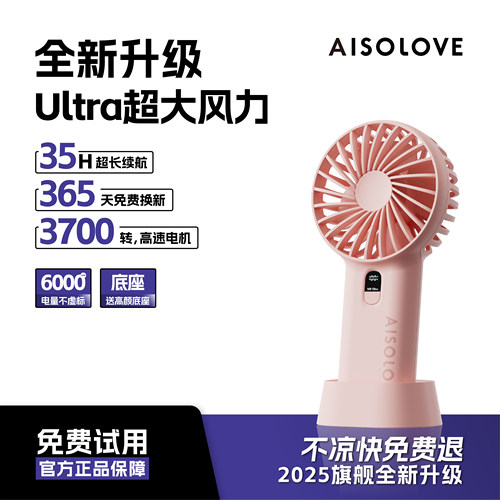 【16℃冰爽风】素乐静音手持风扇