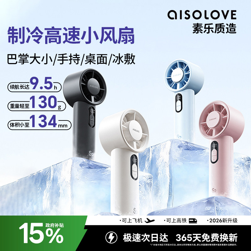 素乐【户外制冷迷你小风扇】